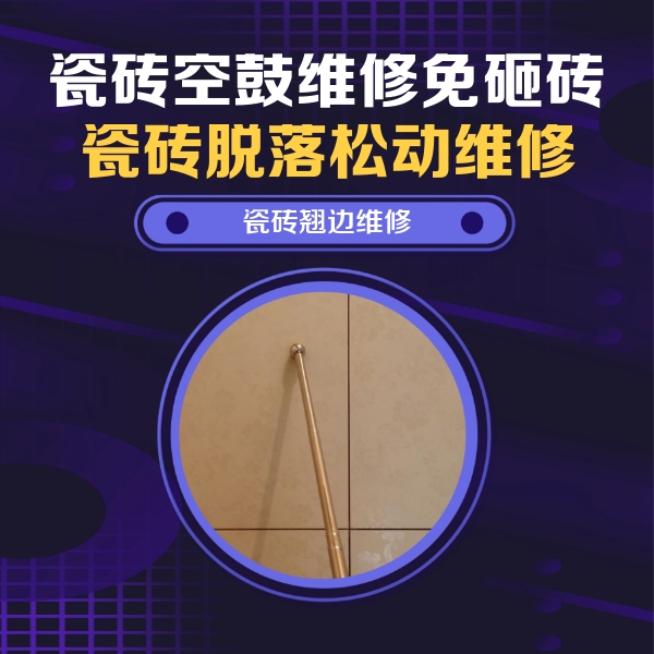 博野瓷砖空鼓维修公司分享瓷砖胶的施工厚度对瓷砖空鼓有哪些影响