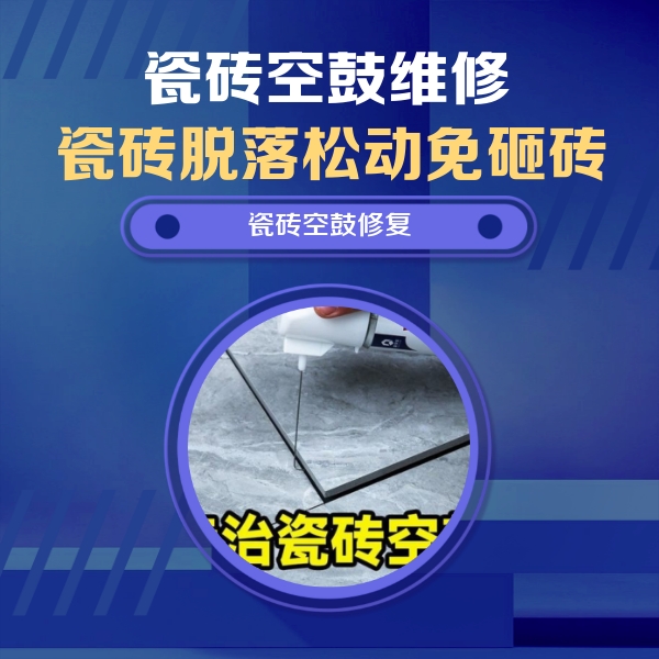 博野瓷砖空鼓维修公司分享卫生间瓷砖翘边维修的方法